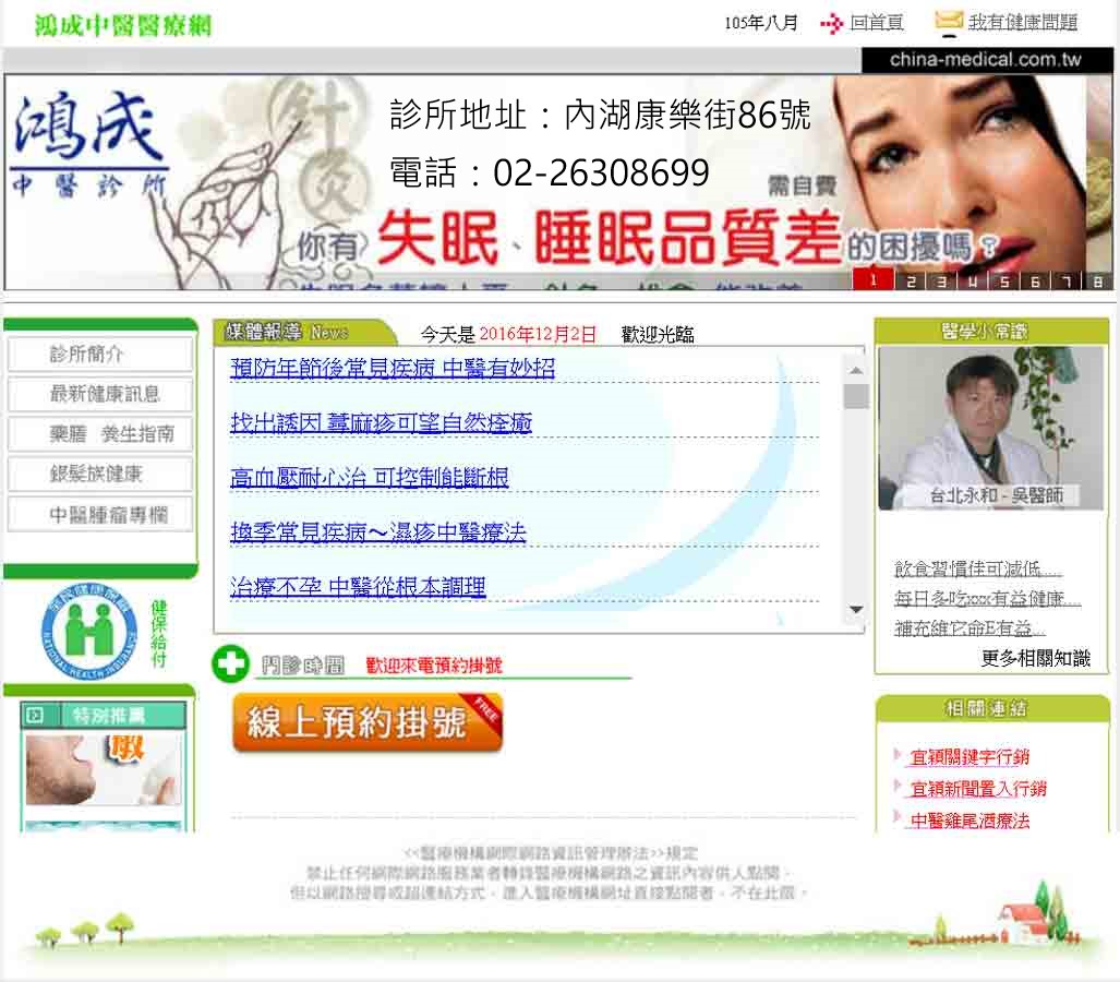 台北市中醫減肥-很多人都很羨慕下巴變尖的女性-找台北鴻成中醫診所